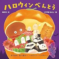 Amazon.co.jp: (大型絵本)ハロウィンのかくれんぼ (ポプラ社の
